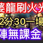 【パズドラ】【PAD】畫蝕魔 畫炎魔速刷攻略 自陣無課金編成 2分30內一場 ペインターズロード上級（隠し要素）シヴァドラ周回編成 アルヴァニス、アルシオン全對應