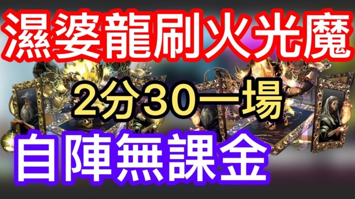 【パズドラ】【PAD】畫蝕魔 畫炎魔速刷攻略 自陣無課金編成 2分30內一場 ペインターズロード上級（隠し要素）シヴァドラ周回編成 アルヴァニス、アルシオン全對應