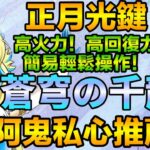 PAD パズドラ 正月bgm  正月光劍 VS 蒼穹の千龍！千手如切菜！絕對值得買！