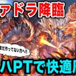 シヴァドラ降臨まだ作っていない人へ。無課金端末で周回してるPTを紹介します!!【パズドラ】