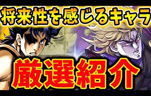 引けたら強い！！ジョジョコラボの将来性を感じるキャラをピックアップして紹介！！【パズドラ実況】