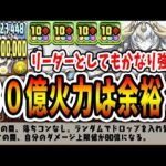 【蒼穹の千龍】新たな最強リーダー！？コンボを組めば組むほど倍率が上がるリーダースキルがかなり強い！【パズドラ実況】