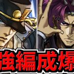 【環境トップレベル】究極承太郎とカーズの相性抜群！代用・立ち回り解説！千手！蒼穹の千龍！ジョジョコラボ【パズドラ】