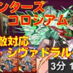 〜パズドラ〜 激ウマ報酬乱獲!!シヴァドラループで高速周回!![ペインターズコロシアム]