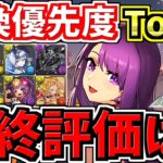 【最終評価】交換優先度ランキング！明日で終了！正月キャラ交換所解説！【パズドラ】