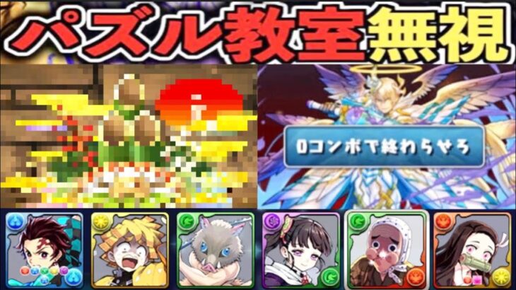 パズル教室でズルしたらとんでも無いことになった【パズドラ】