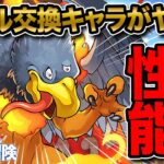 【確保必須】絶対に逃してはいけないメダル交換キャラがヤバすぎる・・・何体確保すべき？？【パズドラ】