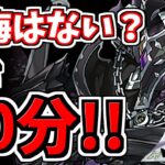 【残り60分】後悔はない？正月キャラ交換所終了まで残り60分！【パズドラ】