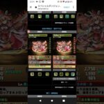 【パズドラ】明日新ガチャ発表あるのか？10周年ラストチャレンジの情報を見つつ予想しました！