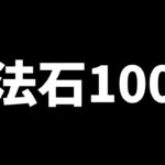 【魔法石100個配布】サービス4000日突破記念イベントやゴッドフェス開催など！＆性能解説【パズドラ】