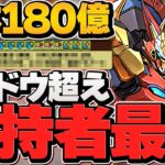 毎ターン100万HP回復×最強火力で絶対負けない！？新フェス限”ウルフデイトナ”が環境最強リーダー確定！万寿攻略【パズドラ】