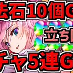 【魔法石10個】ガチャ5連もGET！バレンタインヴィーナスカップ立ち回り解説！虹メダルなども！8人対戦！8サク【パズドラ】