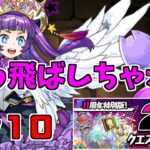 【2月クエスト2023】Lv10-ルミエル～神々の少ない世界～【パズドラ実況】