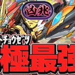 進化後デイトナがウルフデイトナの最強サブ確定！？3T無効貫通が優秀！凶兆チャレンジ攻略！【パズドラ】