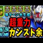 水供給も安定！浮遊で超重力でも42億が簡単に出せるエールストライクガンダムがすごい！【永刻の万龍】【パズドラ実況】