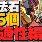 魔法石85個を今すぐゲット！ウルフデイトナ編成難易度低め！未知の新星攻略！【パズドラ】