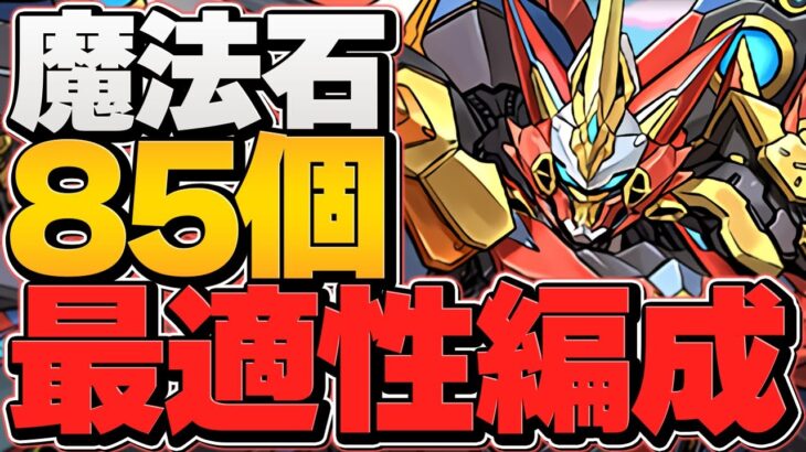 魔法石85個を今すぐゲット！ウルフデイトナ編成難易度低め！未知の新星攻略！【パズドラ】