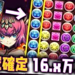 【99秒でわかるランダン！】ユリシャ杯完全攻略  16.x万点 ↑【ランキングダンジョン】パズドラ