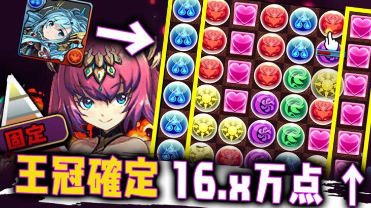 【99秒でわかるランダン！】ユリシャ杯完全攻略  16.x万点 ↑【ランキングダンジョン】パズドラ