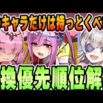 あのキャラの取り逃がし注意！バレンタインイベントの交換所解説！！【パズドラ実況】