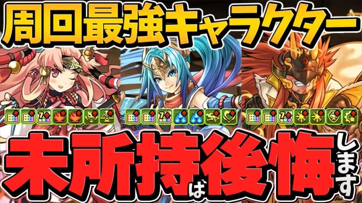 ガチャ外れ枠→最強周回サブに格上げ！こいつら持ってる人、ラッキーです！【パズドラ】