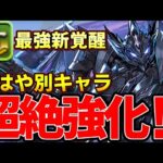 【パズドラ】強化・進化したブラックバードで蒼穹の千龍‼︎浮遊持ちで超重力も楽勝⁉︎もはや別キャラ‼︎【パズドラ実況】