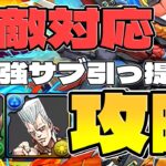 【凶兆チャレンジ】そろそろ潰します、か。最強ウルトナで潰滅の兆龍を攻略！【パズドラ】