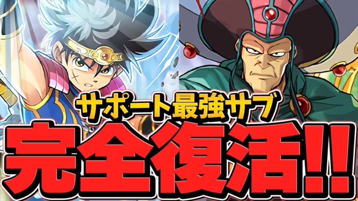 マトリフが多色強サブとして復活！？火力もスキルも最強クラス！！空条徐倫で裏多次元攻略！【パズドラ】