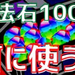 【パズドラ】今引くべきガチャは？配布魔法石100個の使い方解説！【初心者向け】