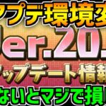 神アプデでパズドラの環境変化！絶対に知らないと損する1つのこと！アプデ解説！【パズドラ】