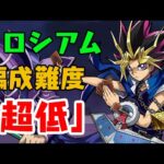 100%誰でも組めるパーティで遊戯王DMコロシアム！クリアしていっぱいガチャ！【遊戯王×パズドラ】