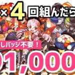 【パズドラ】ランダン〜11周年記念杯〜超追い打ち4回で超簡単王冠圏内！