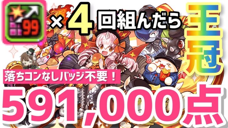 【パズドラ】ランダン〜11周年記念杯〜超追い打ち4回で超簡単王冠圏内！