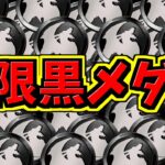 【神運営】”無限”黒メダル配布イベント＆魔法石120個GETイベント開催決定!!【パズドラ】