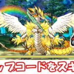 ワルキューレの2倍パーティが最強過ぎる！#32【3DSパズドラZ】