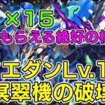 （3月クエストLv.15）未クリアの方必見・魔法石１５個獲得のチャンス！　溟翠機ロイヤルノーチラスを見くびるな… 立ち回り・攻略解説　【パズドラ】