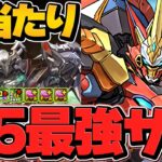 ★5最強サブ確定！3Tで無効貫通+3c加算+HP爆盛り！引けたら勝ち！アメノムラクモ使ってみた！ ウルフデイトナ 凶兆攻略【パズドラ】