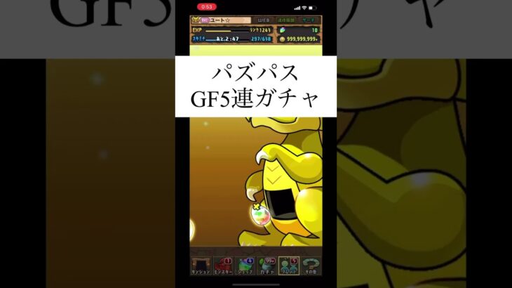 【パズドラ】無料スーパーゴッドフェス&パズパスゴッドフェス5連！【#Shorts】