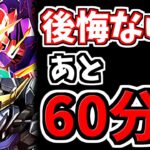 【あと60分】後悔はない？ガンダムコラボ交換所が終了まであとわずか！【パズドラ】