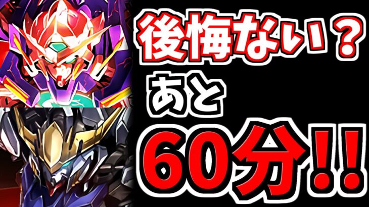 【あと60分】後悔はない？ガンダムコラボ交換所が終了まであとわずか！【パズドラ】