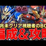 【パズドラ】8人の未クリア視聴者BOXで凶兆編成作成‼︎ウルフデイトナorロイヤルノーチラス‼︎【パズドラ実況】