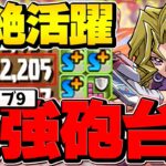 遊戯王コラボの隠れ当たりキャラ！スキブ9の最強ブレス砲台！持ってる奴勝ち！ランダン【パズドラ】