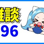 遊戯王コラボが弱すぎるというウワサを聞いたので確認する雑談#96【パズドラ】