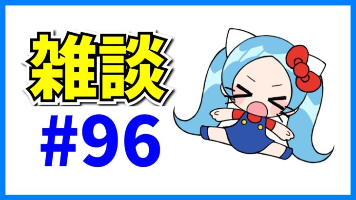 遊戯王コラボが弱すぎるというウワサを聞いたので確認する雑談#96【パズドラ】