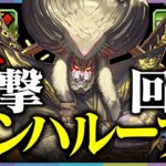 【パズドラ】華の大泥棒ゴエモンがロイヤルノーチラスのサブで大活躍！L字の攻撃回復エンハループがエグすぎる！　3月クエストレベル15で使ってみた！