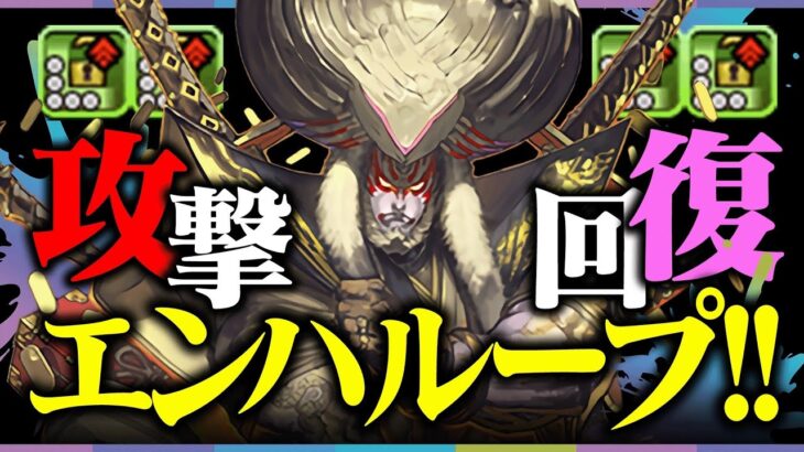 【パズドラ】華の大泥棒ゴエモンがロイヤルノーチラスのサブで大活躍！L字の攻撃回復エンハループがエグすぎる！　3月クエストレベル15で使ってみた！