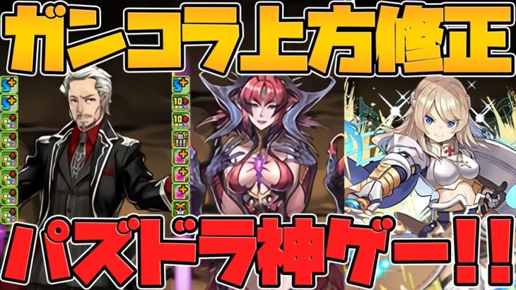 ガンホーコラボ既存キャラ強化解説！ベリアル！ゴーストリング！クルセイダー！救われろ！Part.2【パズドラ】