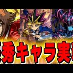 まさかの遊戯王コラボ決定！！圧倒的無効貫通推しに待望のアレも実装！【パズドラ実況】