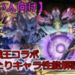 【忙しい人向け】 遊戯王コラボ 当たりキャラだけ解説 【パズドラ】