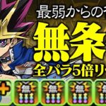 【パズドラ】万龍を超高速お手軽攻略！超強化された遊戯を使ったら火力がヤバすぎた！【遊戯王コラボ】